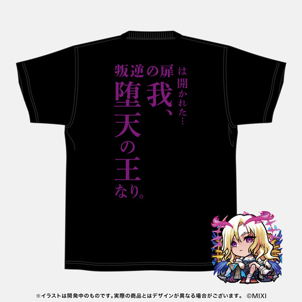 モンスターストライク SSセリフTシャツ 新生・堕天の王 ルシファー