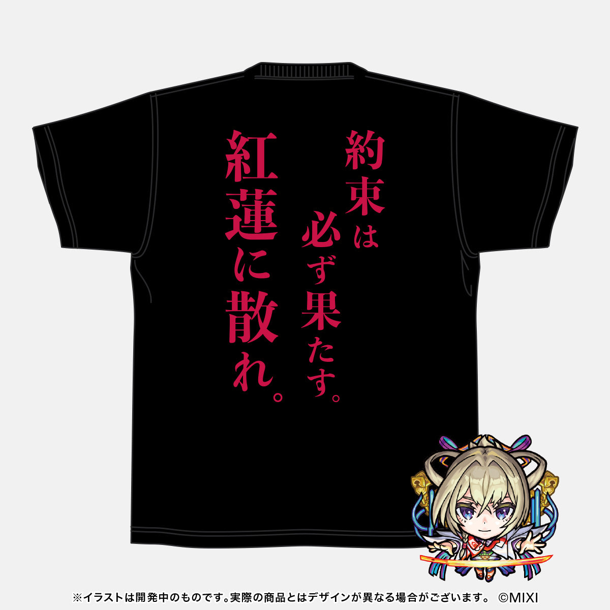 モンスターストライク SSセリフTシャツ マサムネ：約束の焔刃