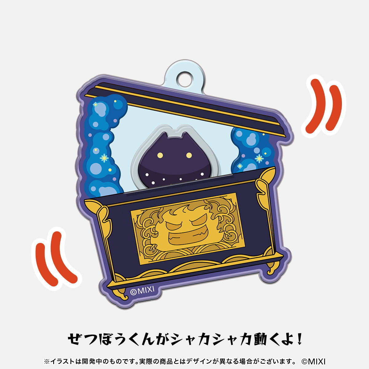 モンスターストライク コレクションシャカシャカキーホルダー vol.1