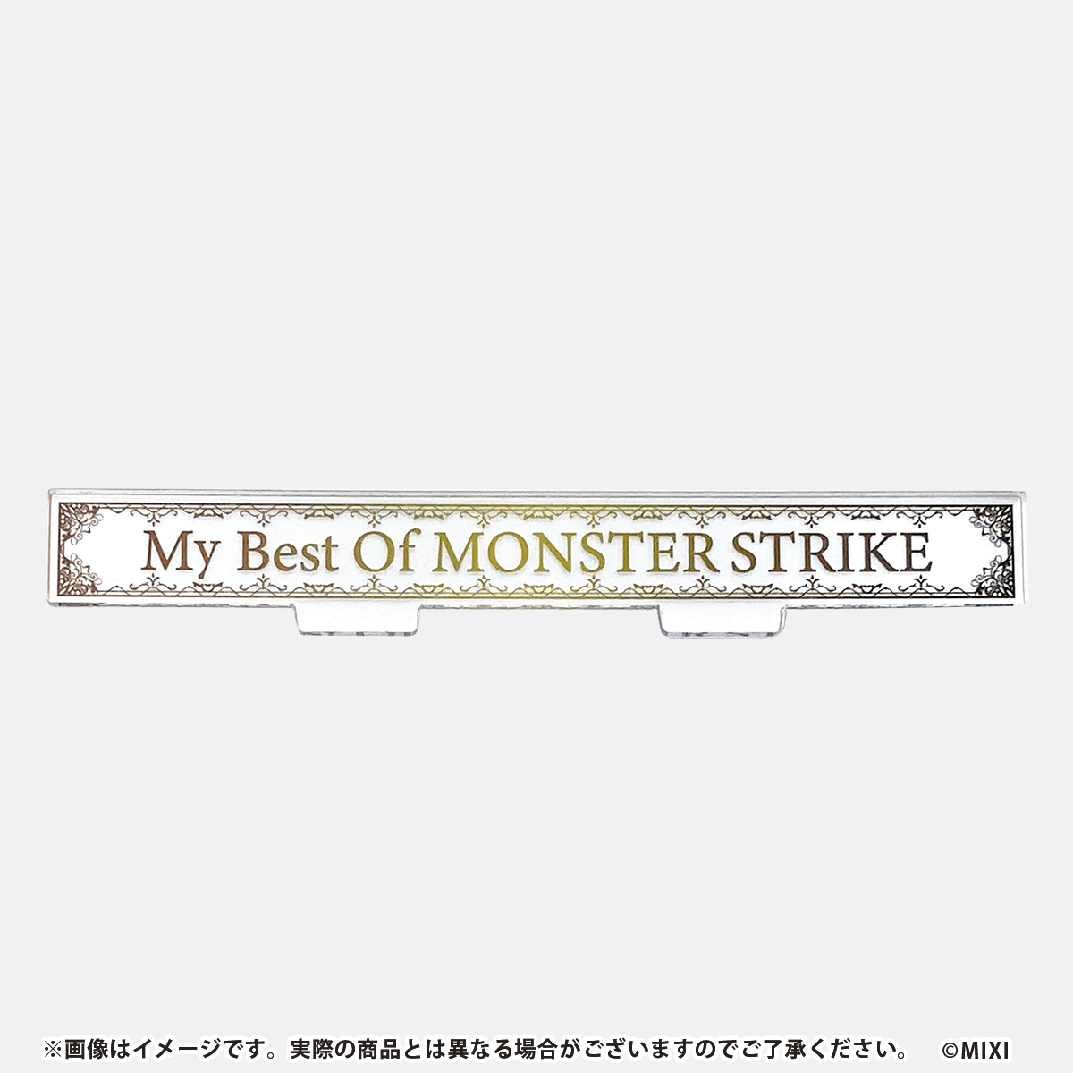 モンスターストライク ファンと創る アクリルスタンド テキストパーツ