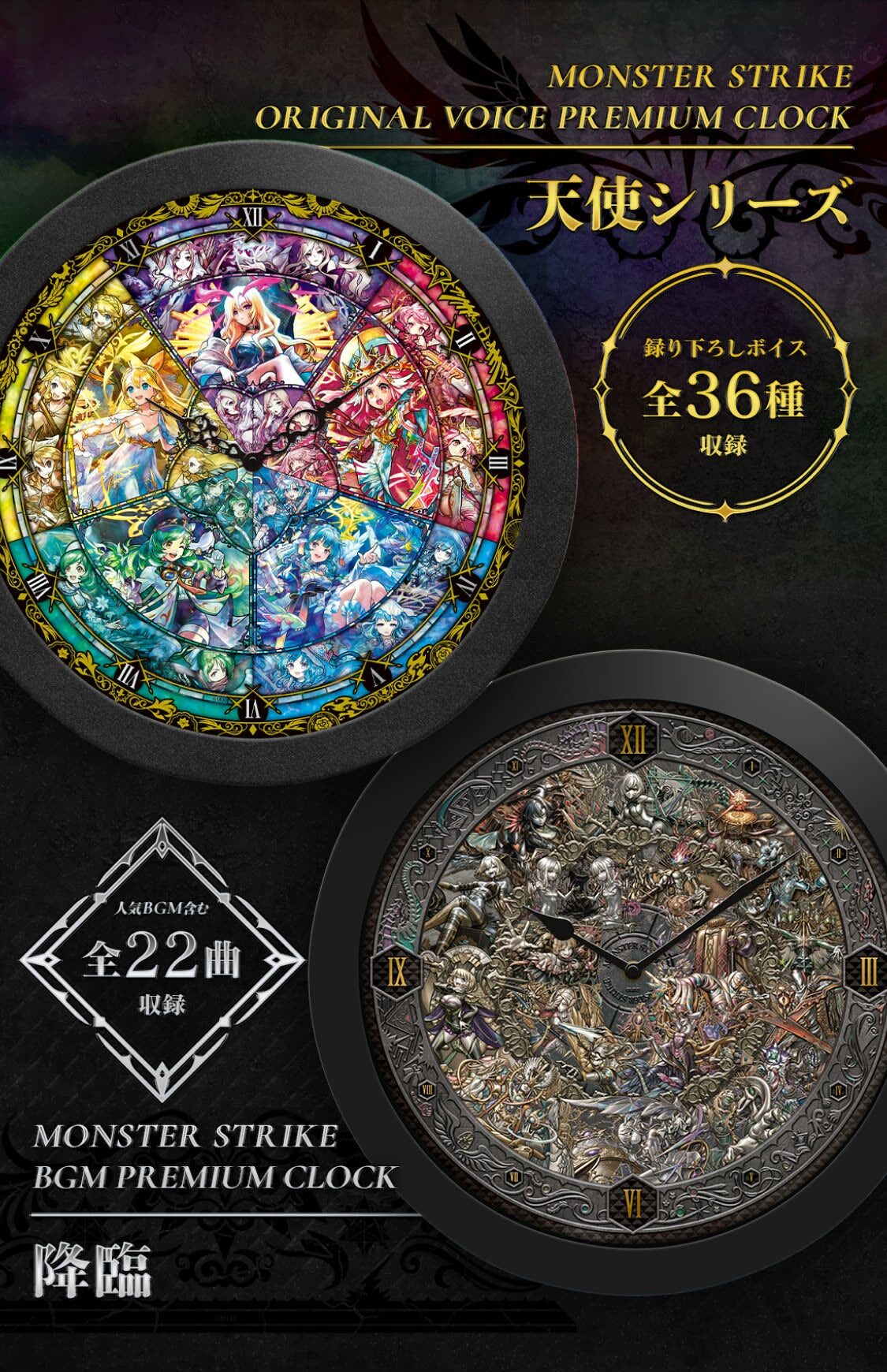 ORIGINAL VOICE PREMIUM CLOCK 天使シリーズ／降臨