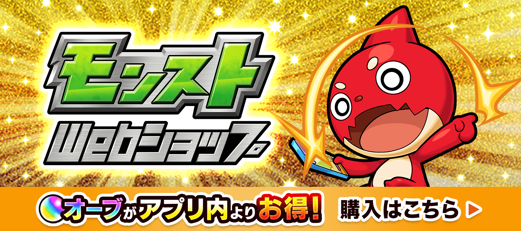 モンストア モンストグッズ公式オンラインストア モンストア モンストグッズ公式オンラインストア
