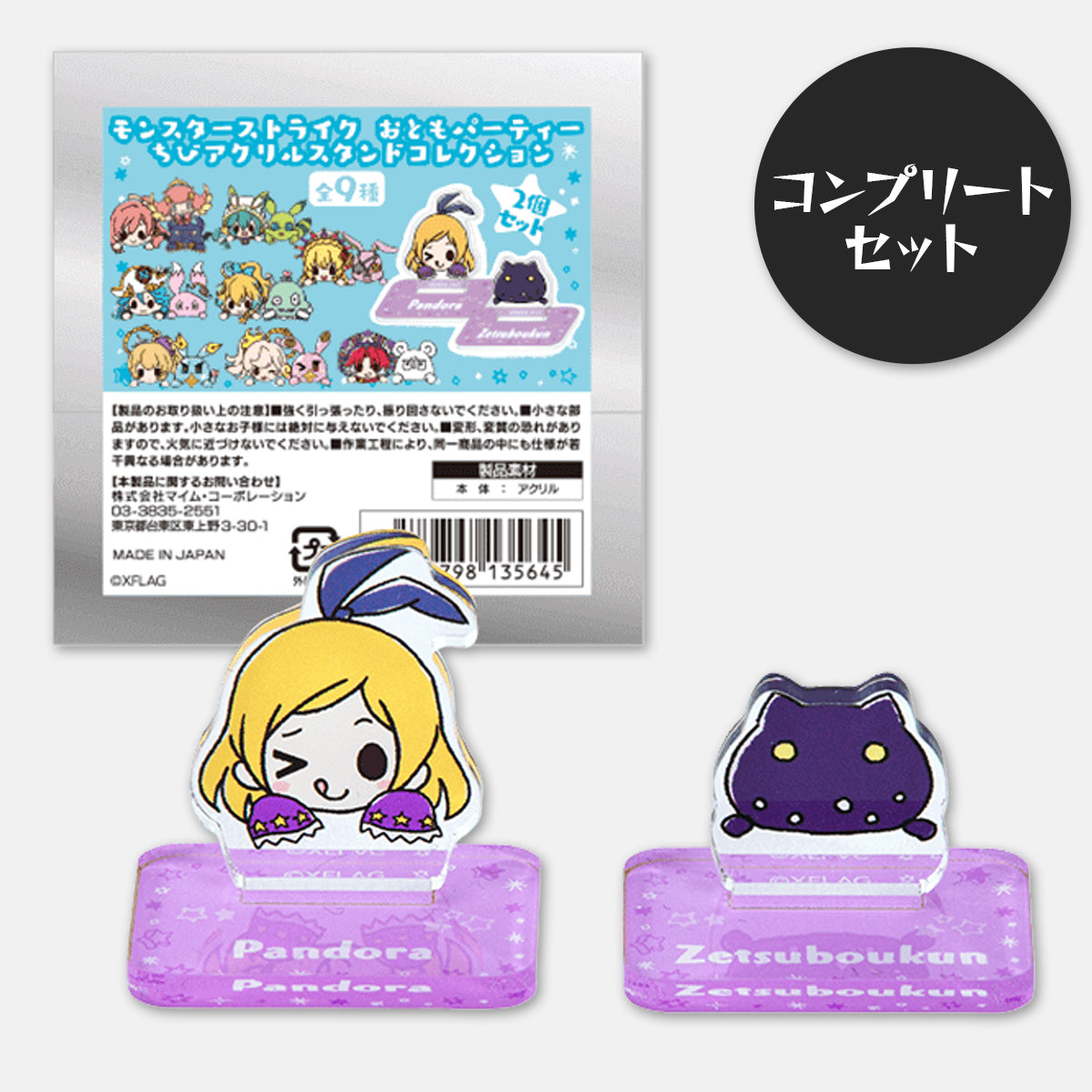 即購入⭕️ モンストAnniversary PARTYアクリルスタンド おともパーティー ちびアクリルスタンドコレクション コンプリート